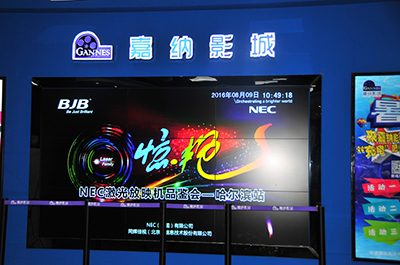 走进冰城   NEC激光放映机品鉴会精彩纷呈