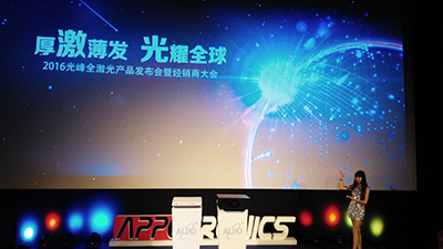 厚激薄发 光耀全球 光峰ALPD开启激光投影新纪元