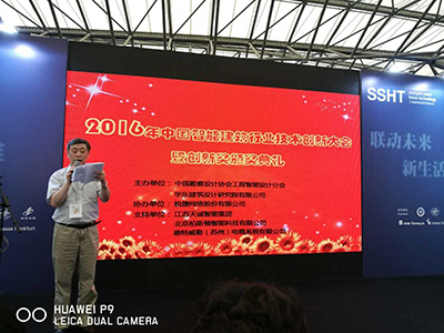 东微股份MIDIS系统荣获中勘协智能建筑行业技术创新大会“产品创新奖”