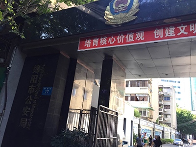 推动信息化建设 打造实效警务