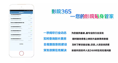“影院365”全新上线——辰星科技助力影院建设成功实现“互联网+”转型