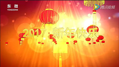 东微：六周岁绽放迎新年