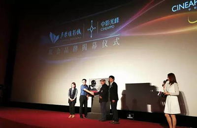 强强联手推进观影质量升级——中影光峰卢米埃宣布开启品牌合作