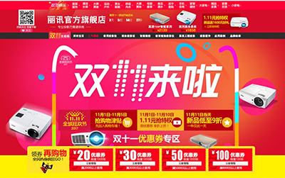 一元抢特权叠加 Vivitek(丽讯)11.11多重钜惠惊喜不断