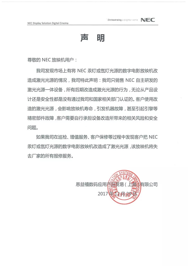 恩益禧只销售NEC自主研发的激光光源一体设备