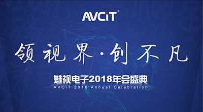 领视界·创不凡，百万壕奖庆盛典，魅视荣耀竞风华！