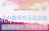 第二十七届北京国际广播电影电视设备展览会专题报道