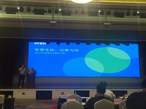 ATEN宏正亮相2018电力大数据论坛
