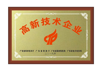 哲闻科技荣获2018广东省高新技术企业