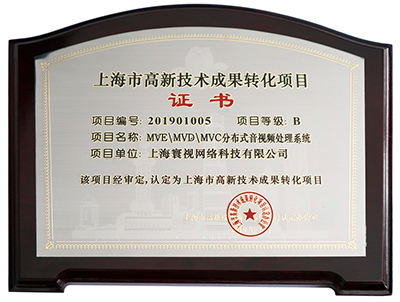 时隔1年再获殊荣,MicsView获《上海高新技术成果转化项目》的秘诀是?!