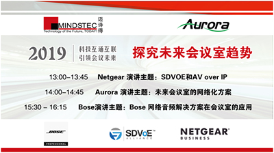 领会议未来 科技互通互联——Aurora广州首站发力