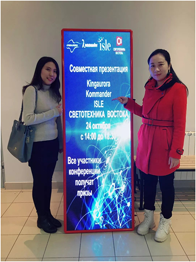 强强联合,蓄势待发——ISLE俄罗斯海外推广发布会圆满成功