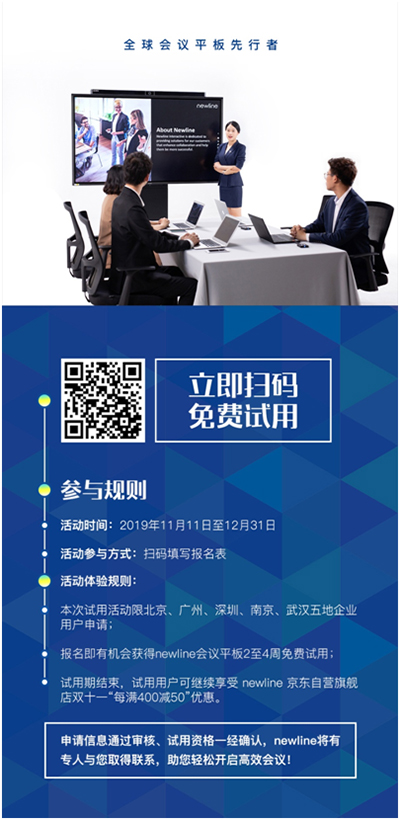 newline启动“0元试用”，传递高效率沟通协作