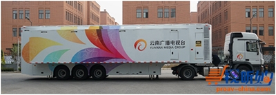 索尼&云南广播电视台4K IP转播车交接仪式成功举办