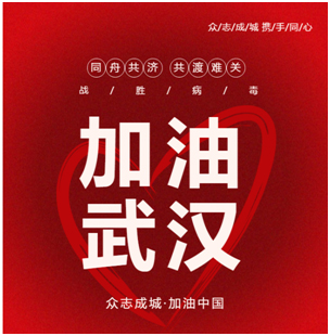 抗击疫情,驰援武汉,LG在行动!