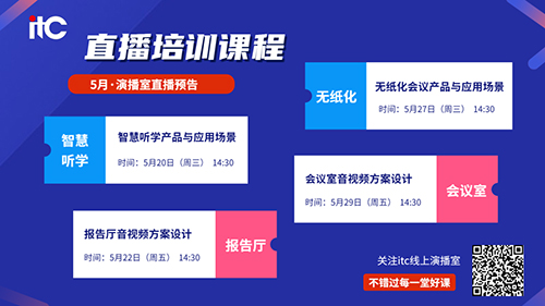 助力复工复产,itc与您携手同行