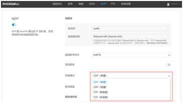 美乐威Pro Convert编码器的传输模式，你选对了吗？
