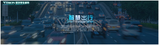 威创三维可视化解决方案打造智慧交通