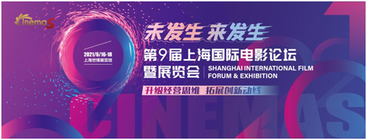 亮点多，标题短，CinemaS2021十五大亮点动心抢眼