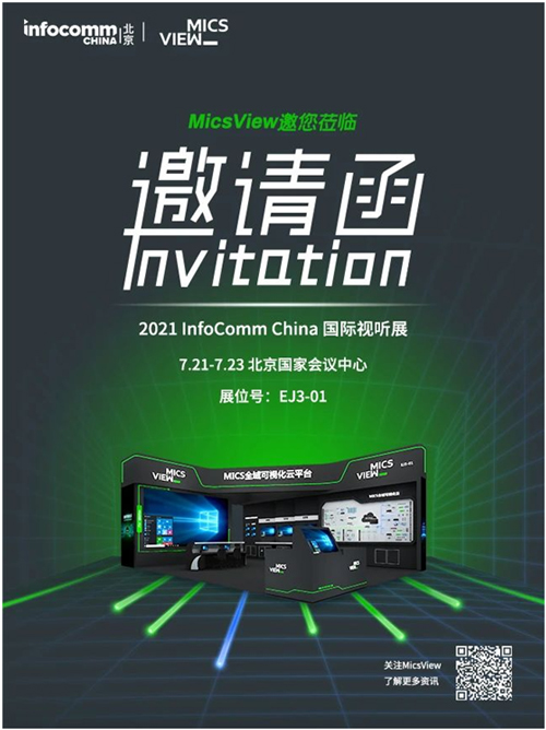上海寰视邀您莅临2021 InfoComm China国际视听展！