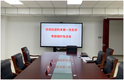 赋能智慧党建，东方中原会议平板为基层街道办提供可视化方案