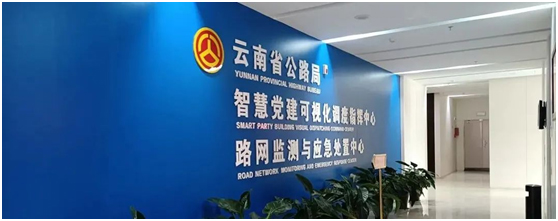 ECIS分布式赋能云南省公路局,助推路网管理智能化转型