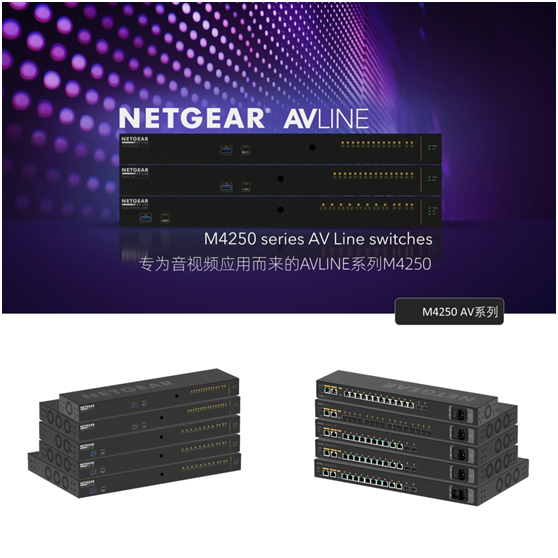 NETGEAR 从IT跨界而来 为AV全程服务：你的AV over IP，从此进入高速公路