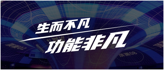 功能非凡，与NEC李白系列液晶激光投影机共享非凡应用