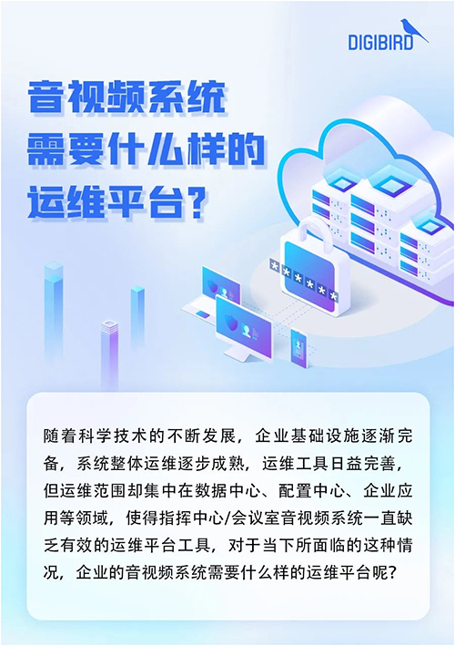 智能时代企业音视频系统该如何高效运维?