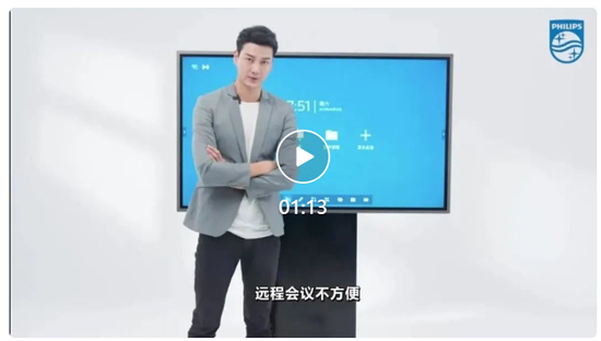 飞利浦IWB小课堂:3大实用功能,助力会议高效轻松!
