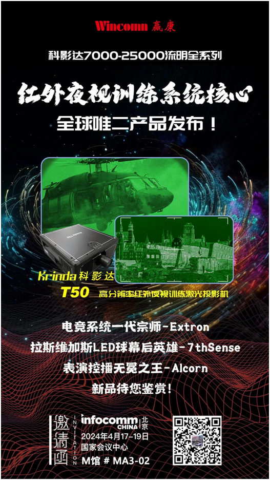 InfoComm开展在即！赢康精彩展出诚邀您的莅临