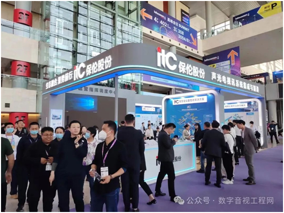 itc多款系统产品亮相北京InfoComm China 2024展