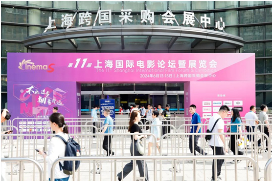 集影院创新力，展行业多元性，第11届上海国际电影论坛暨展览会盛大启幕
