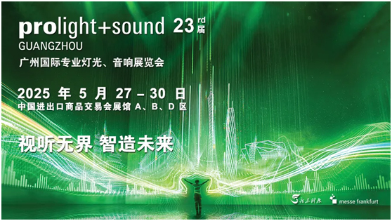 【展馆分布图首发！】2025广州国际专业灯光、音响展将于5月27 – 30日举行