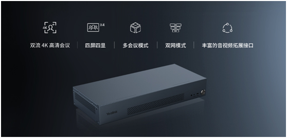 亿联全新分体式旗舰机型正式发布！