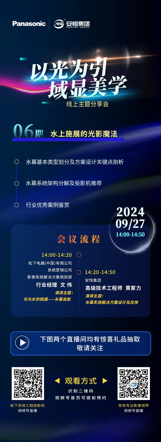 直播预告之水上施展的光影魔法