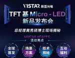 倒计时！辰显光电TFT基Micro-LED新品来袭