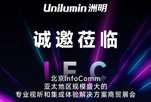 洲明科技诚邀您莅临北京InfoComm展：光显+AI 软件定义大屏4.0