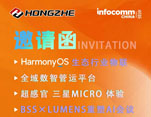 鸿哲智能北京IFC 2025邀请函