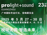 抢先看！ 2025广州展LED显示屏及投影产品企业展品合集