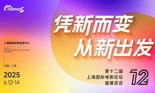 盛会前瞻｜CinemaS2025燃起行业多元创新之火