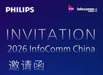 硬核集结！飞利浦商显即将亮相 InfoComm China 2026