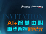 AI+智慧中心,重塑智控新纪元 | 铁力山邀您共赴北京InfoComm China 2026