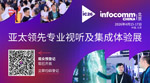 倒计时2周!前沿视听趋势尽在北京InfoComm China 2026,现场看点抢先预览!